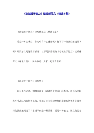 《忠诚胜于能力》读后感范文