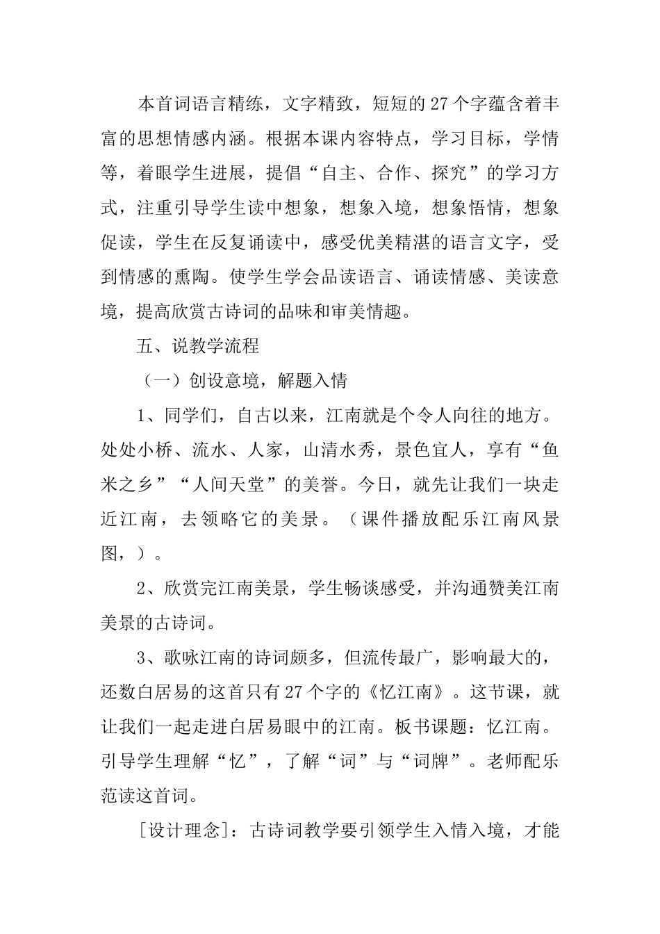 《忆江南》说课稿_第2页