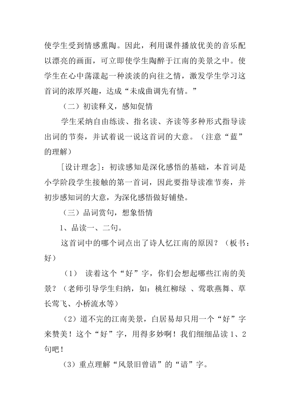 《忆江南》说课稿_第3页