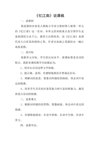 《忆江南》说课稿