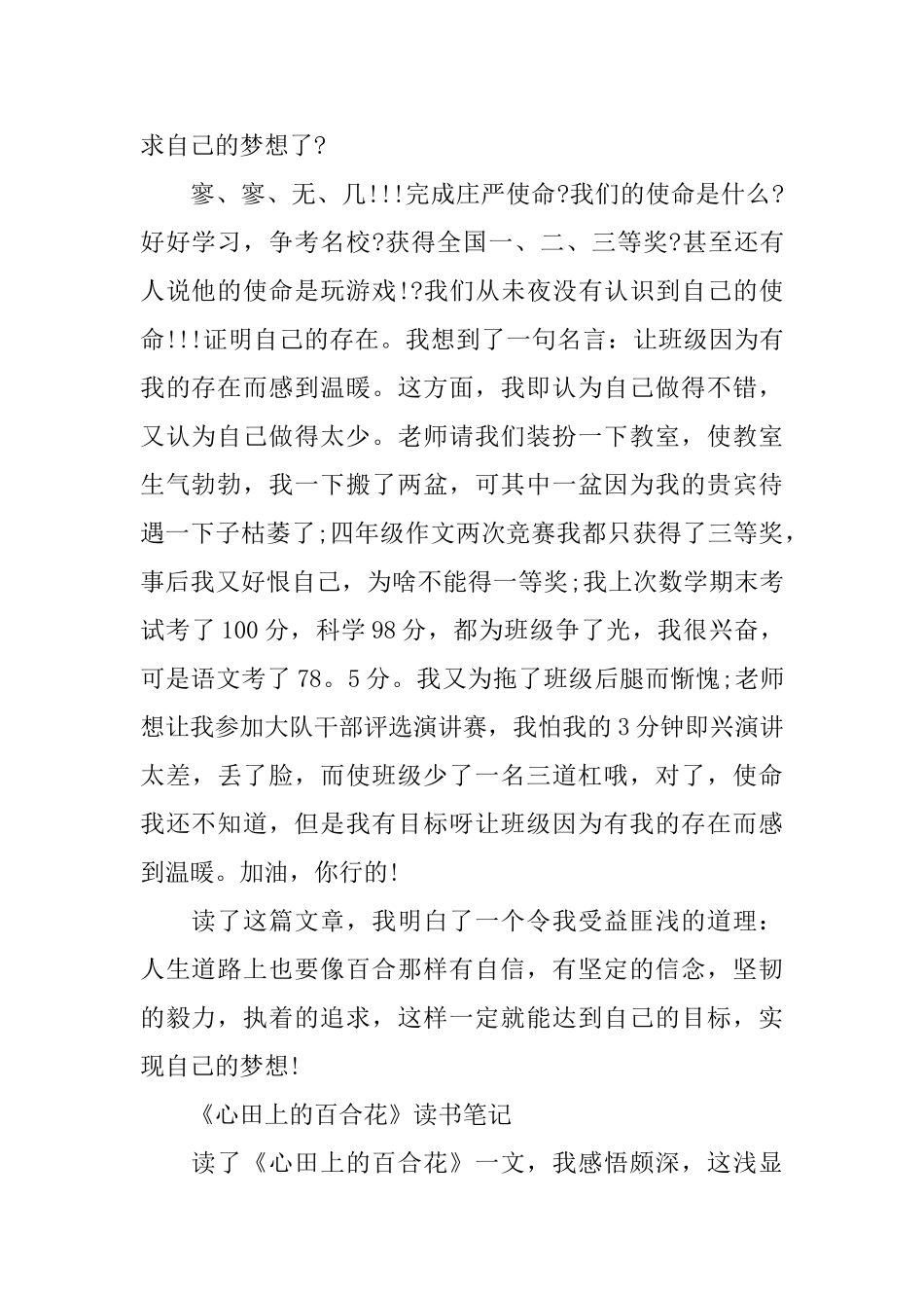 《心田上的百合花》读书笔记600字_第2页