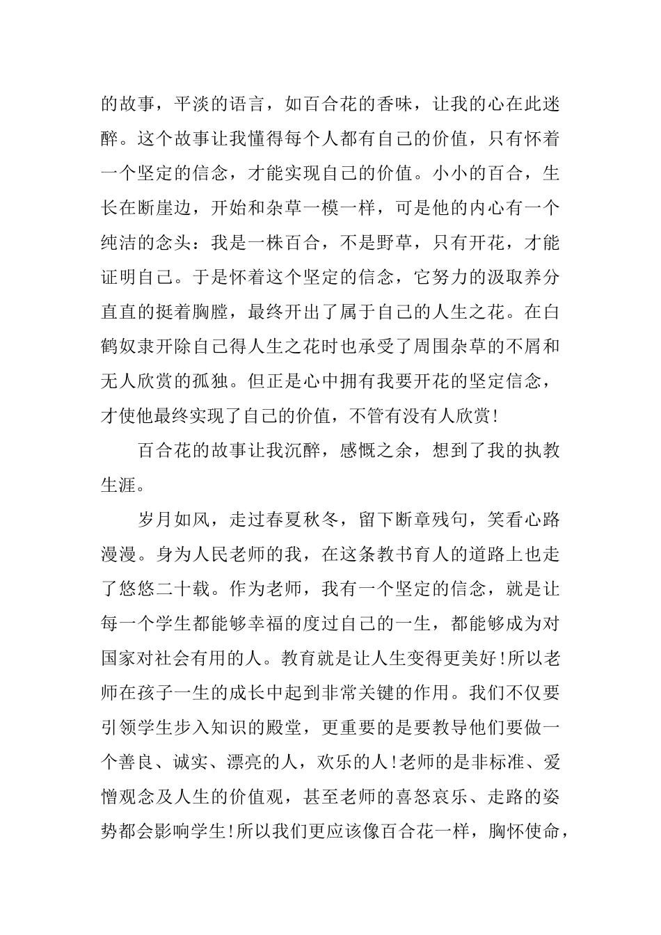 《心田上的百合花》读书笔记600字_第3页