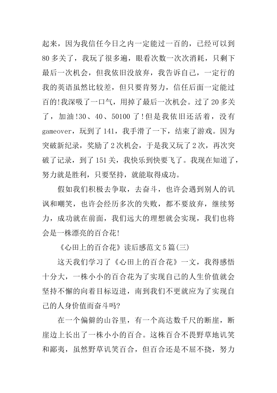 《心田上的百合花》读后感范文5篇_第3页