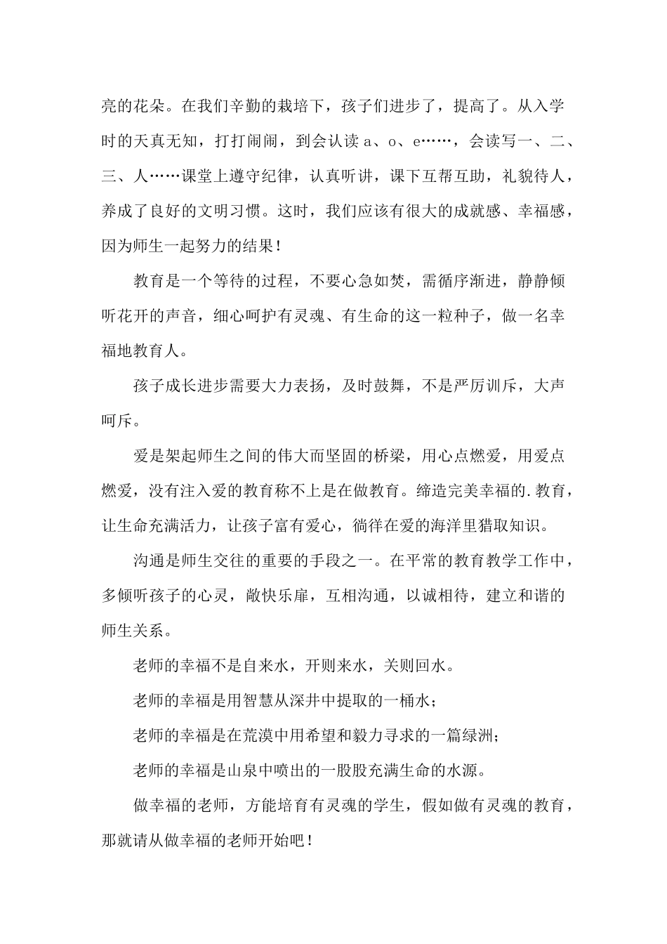 《快乐不是自来水》学习心得_第2页