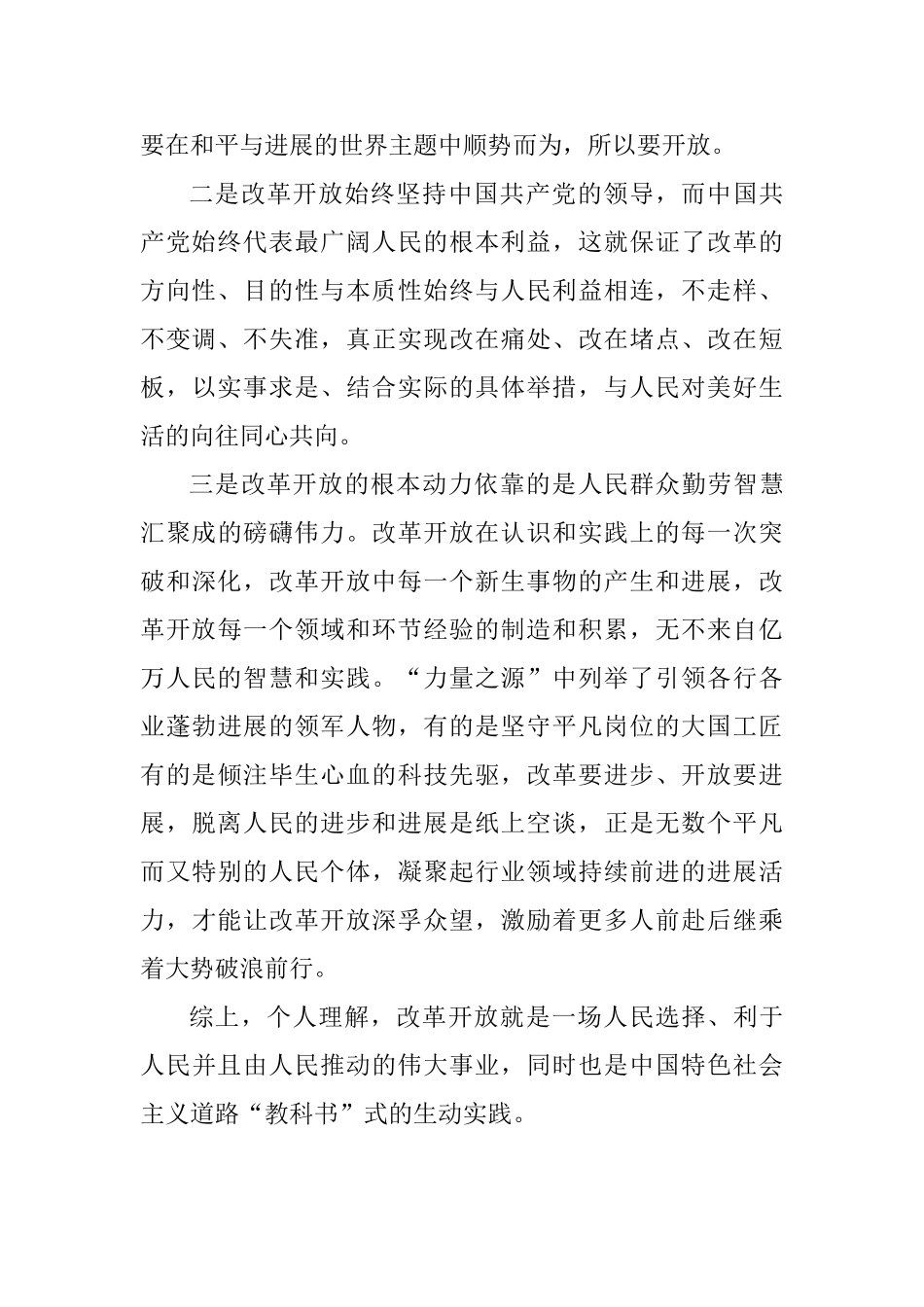 《必由之路》观后感：民族复兴的必由之路_第2页