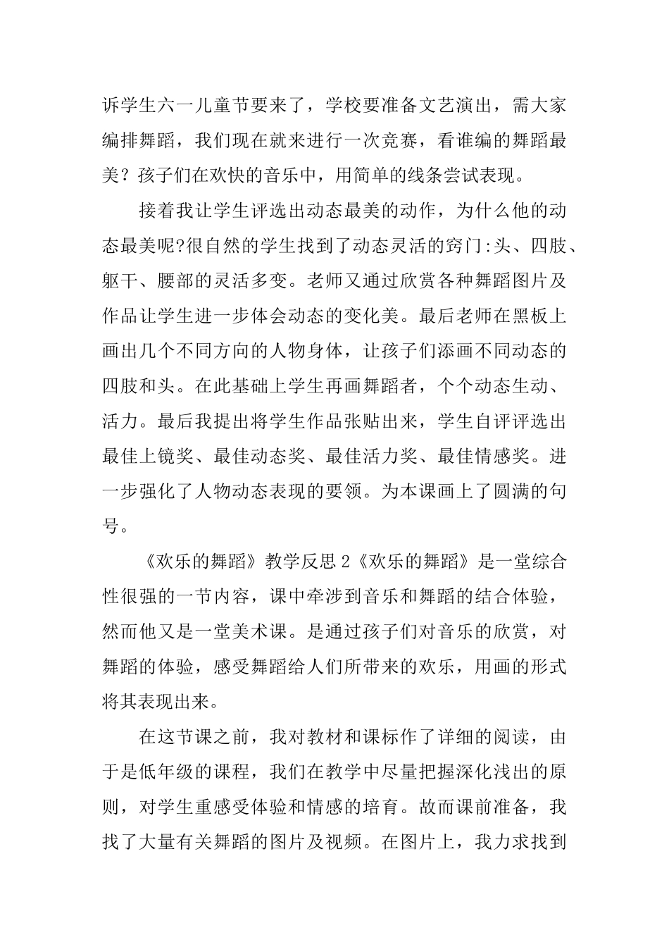 《快乐的舞蹈》教学反思_第2页