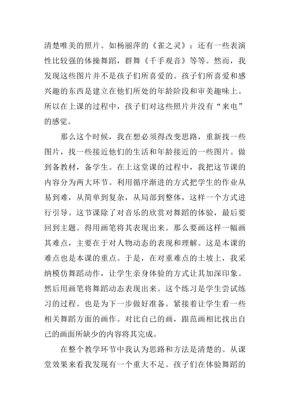 《快乐的舞蹈》教学反思_第3页
