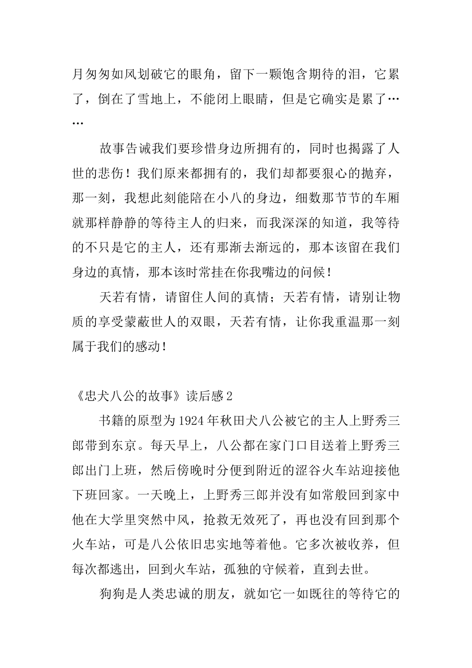 《忠犬八公的故事》读后感5篇_第2页