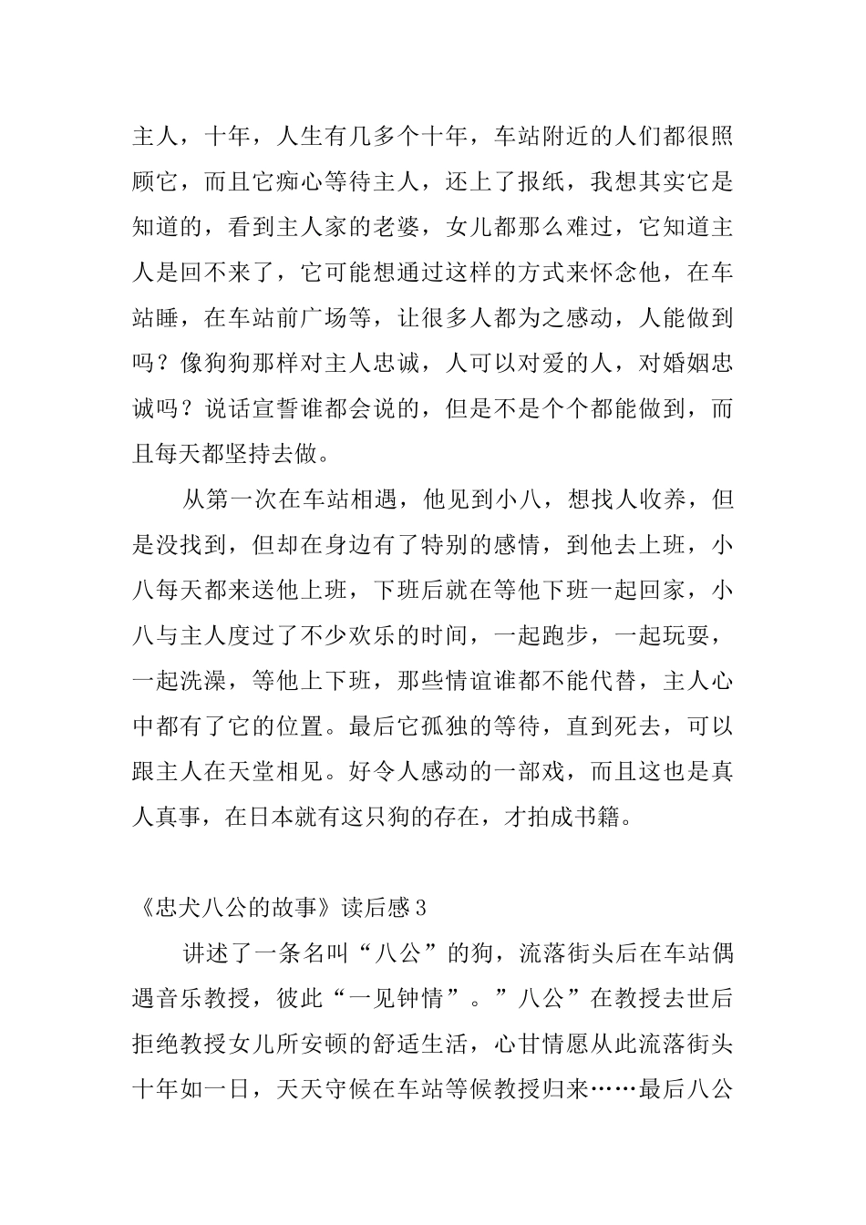 《忠犬八公的故事》读后感5篇_第3页