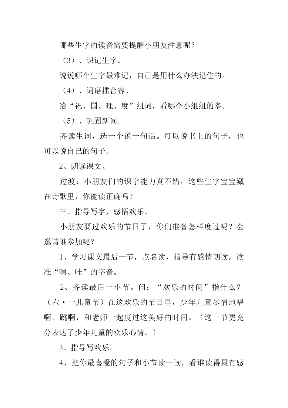 《快乐的节日》教案_第3页