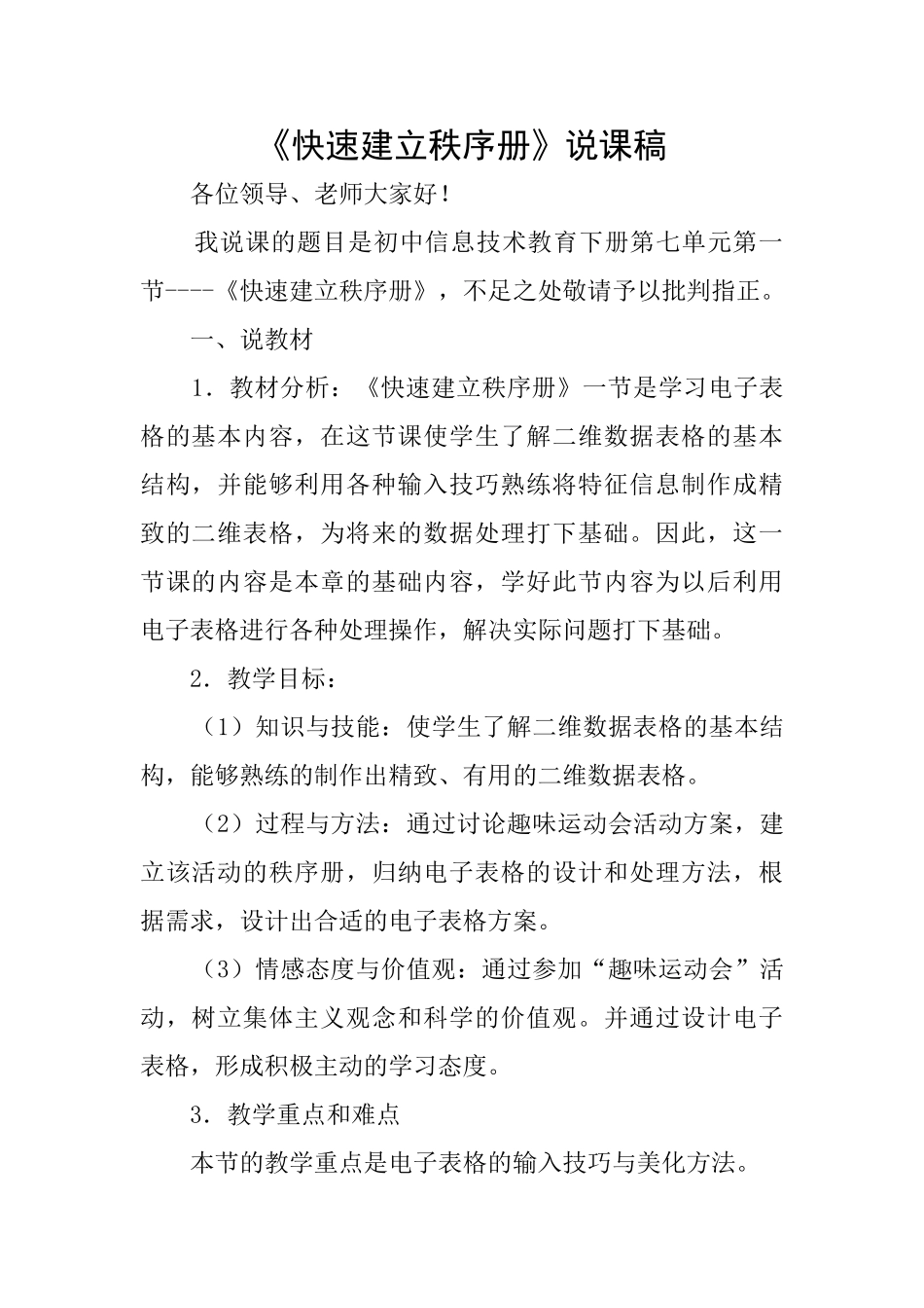 《快速建立秩序册》说课稿_第1页