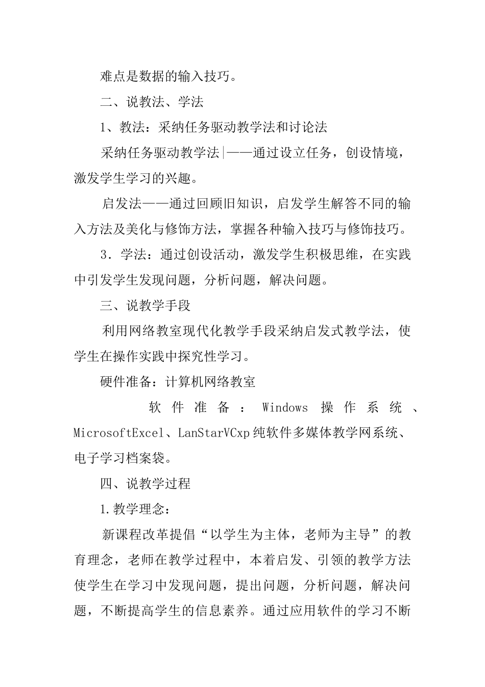 《快速建立秩序册》说课稿_第2页