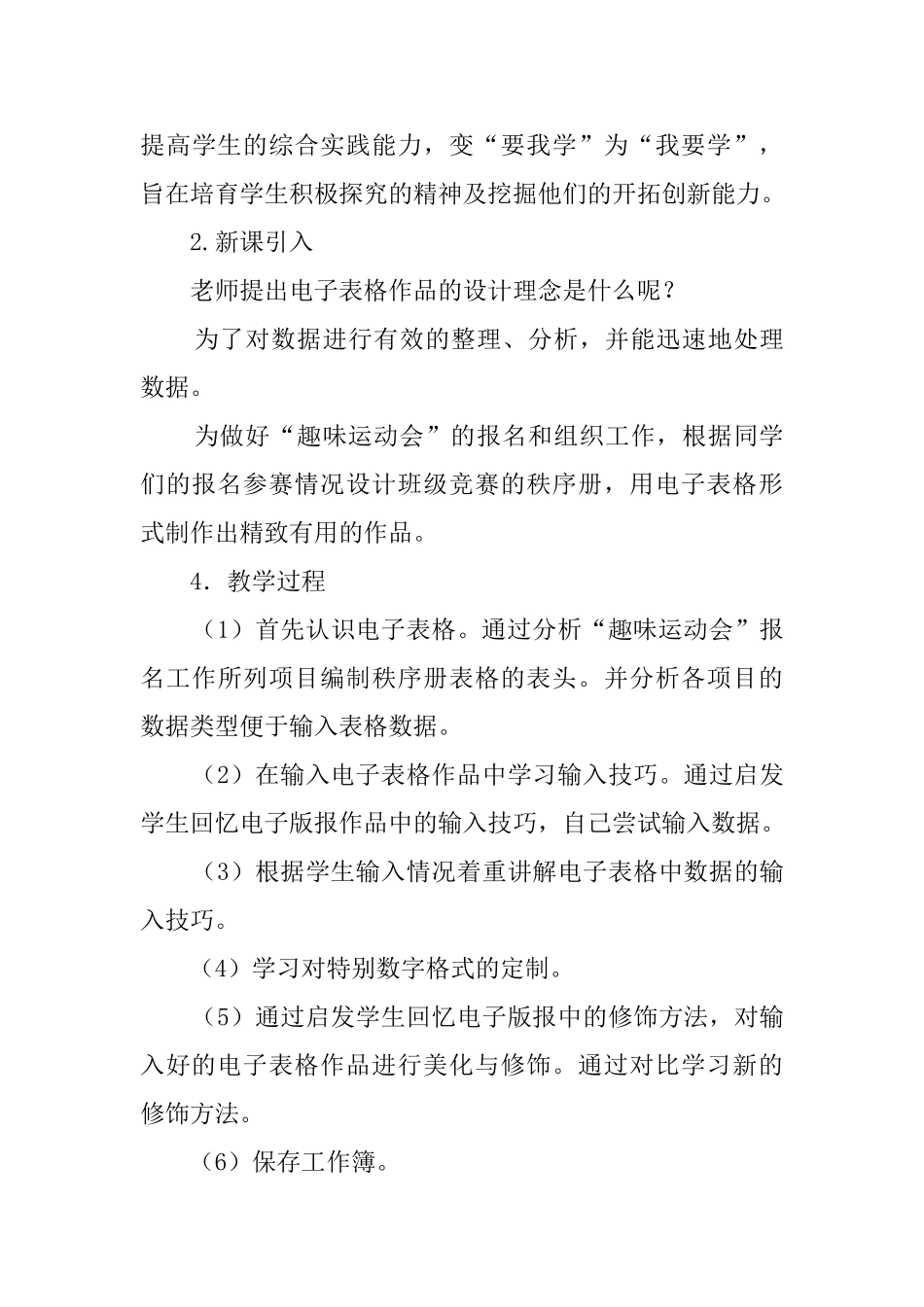 《快速建立秩序册》说课稿_第3页