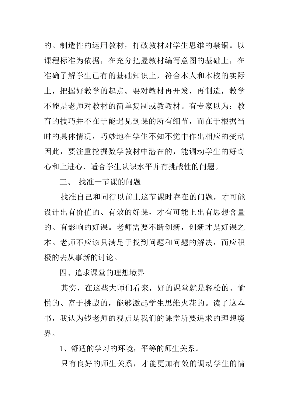 《怎样上出好课——数学卷》读后感_第2页