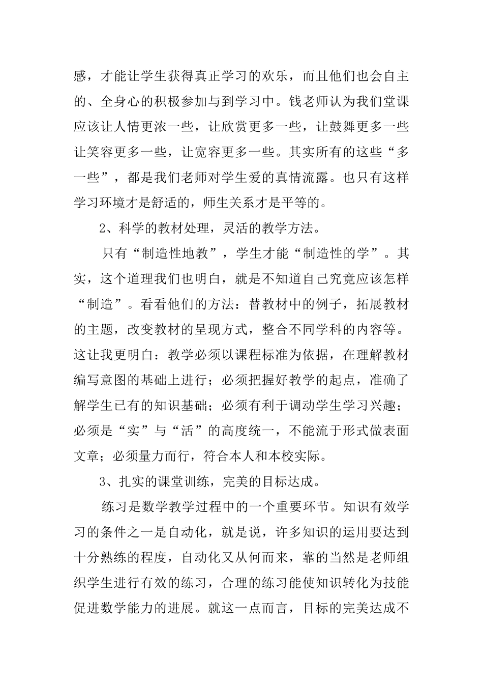 《怎样上出好课——数学卷》读后感_第3页