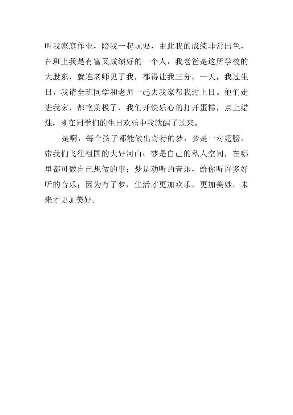《快把阳光存起来》读后感600字_第2页