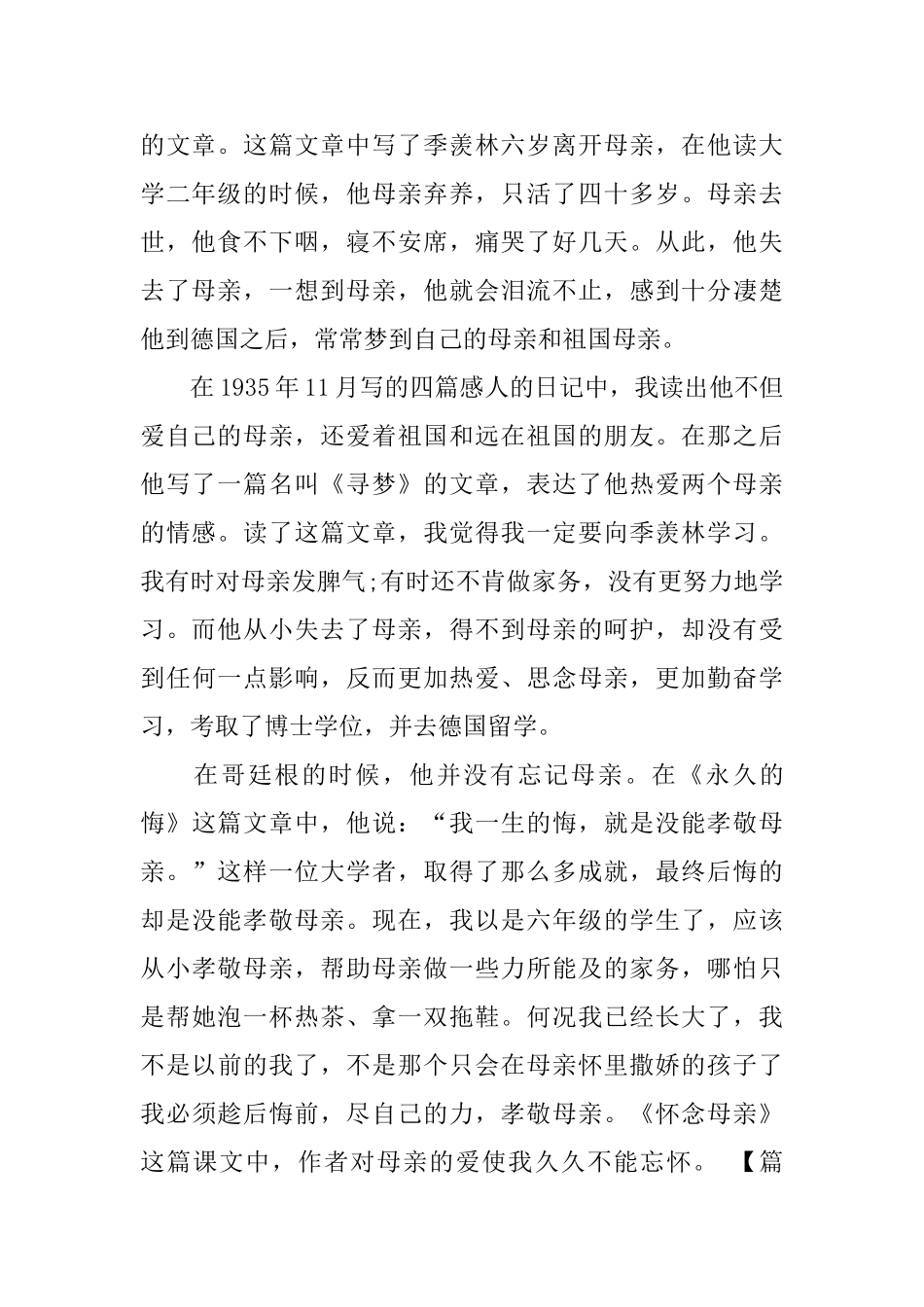 《怀念母亲》读后感范文_第2页