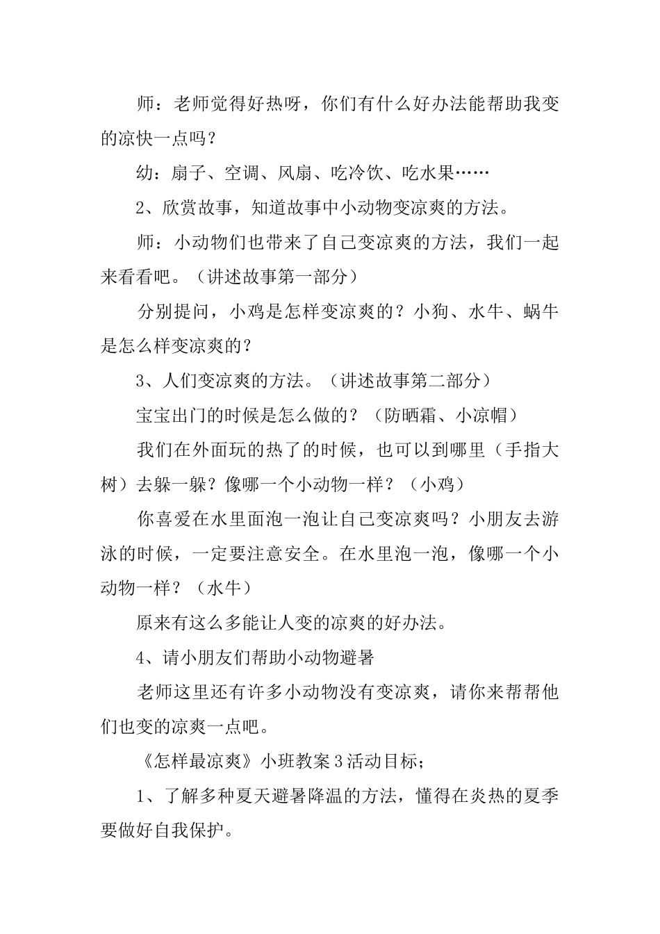 《怎样最凉爽》小班教案_第3页