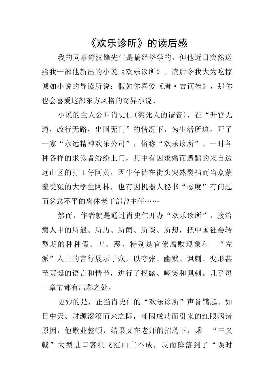 《快乐诊所》的读后感_第1页