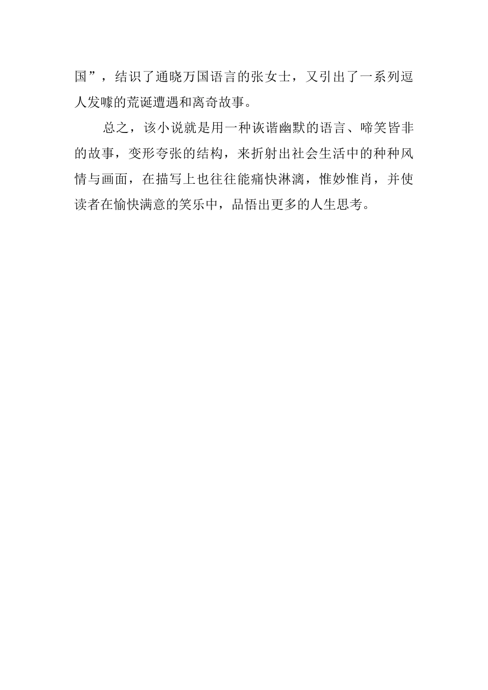 《快乐诊所》的读后感_第2页