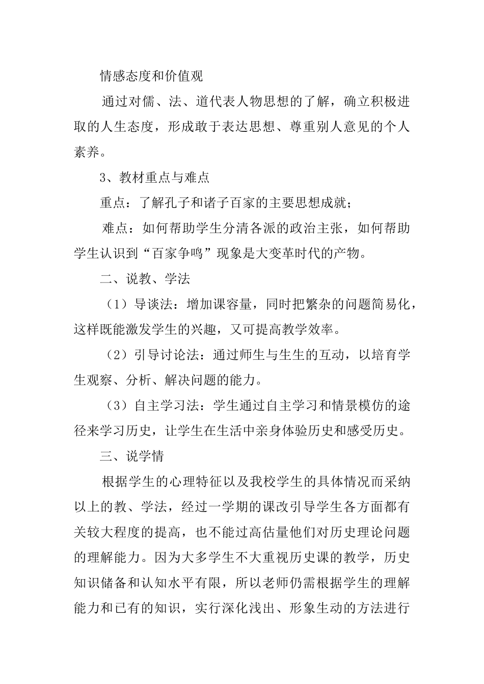 《思想的活跃与百家争鸣》说课稿_第2页