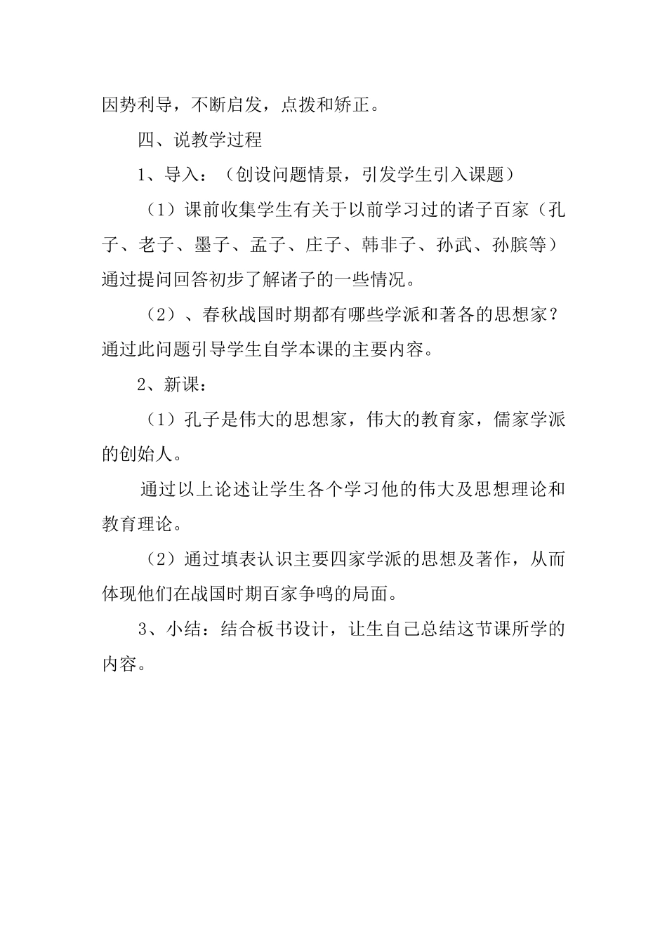 《思想的活跃与百家争鸣》说课稿_第3页