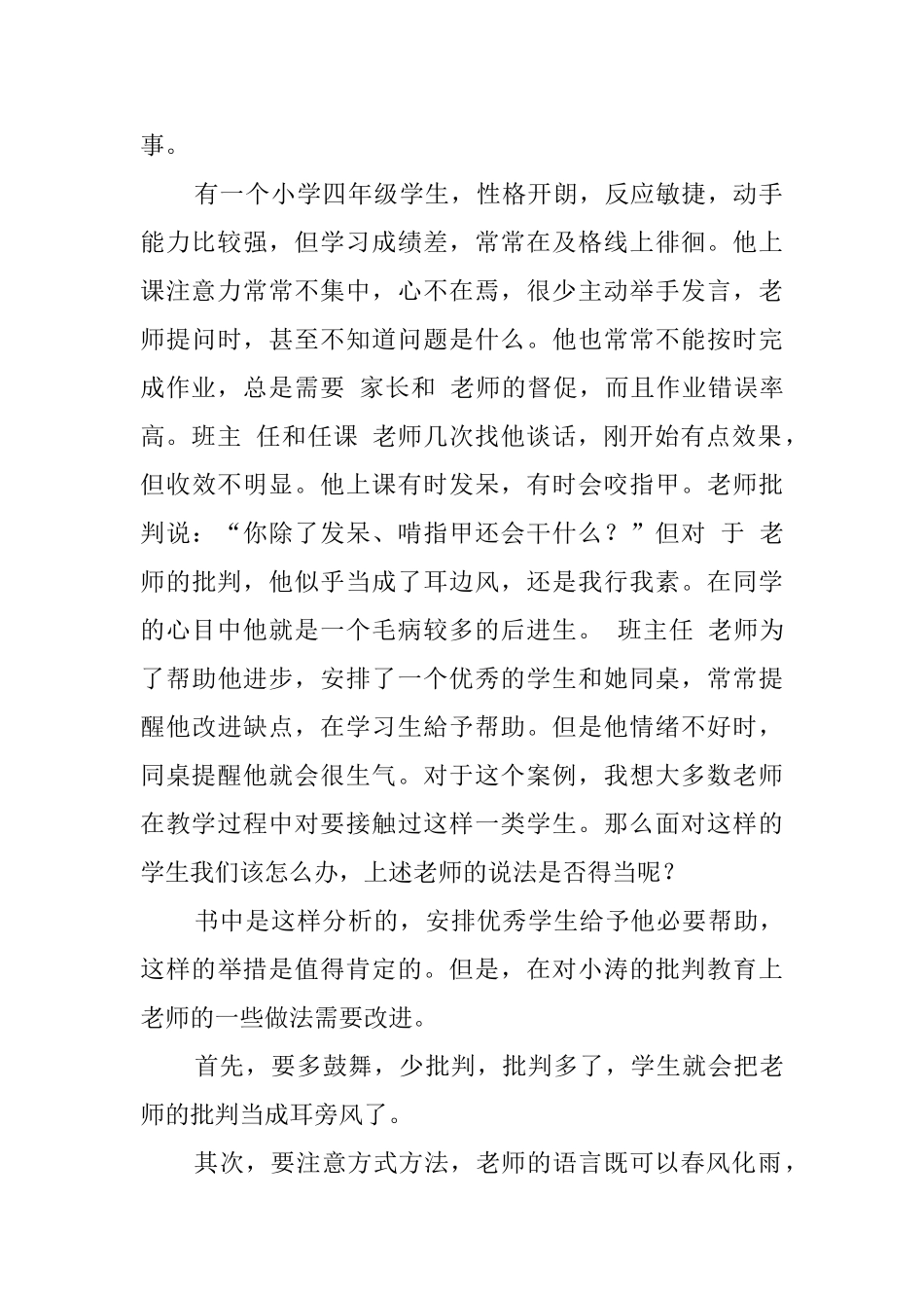 《怎样让孩子爱学习》读后感范文_第2页