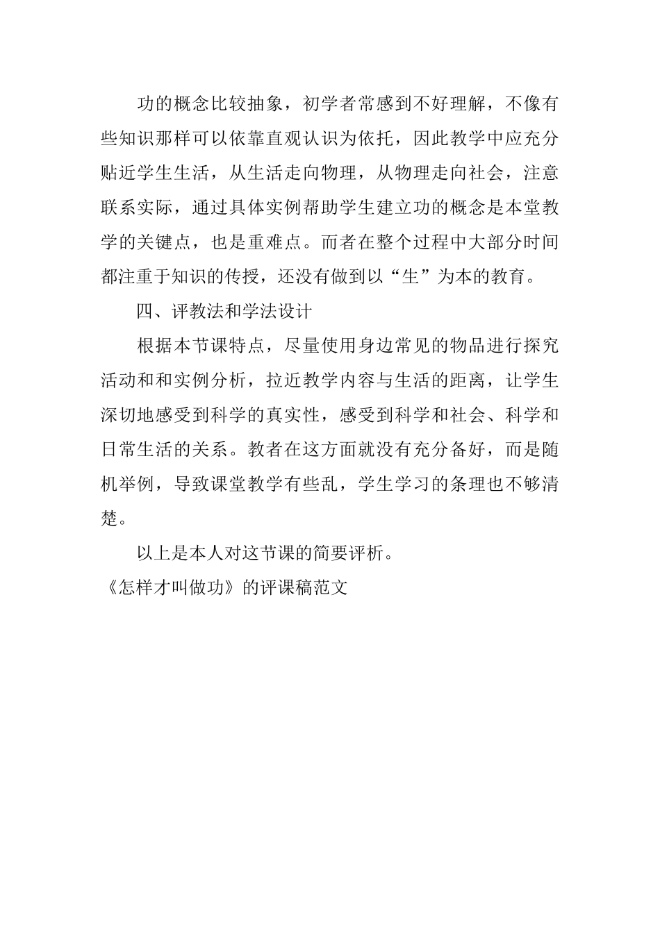 《怎样才叫做功》的评课稿范文_第2页