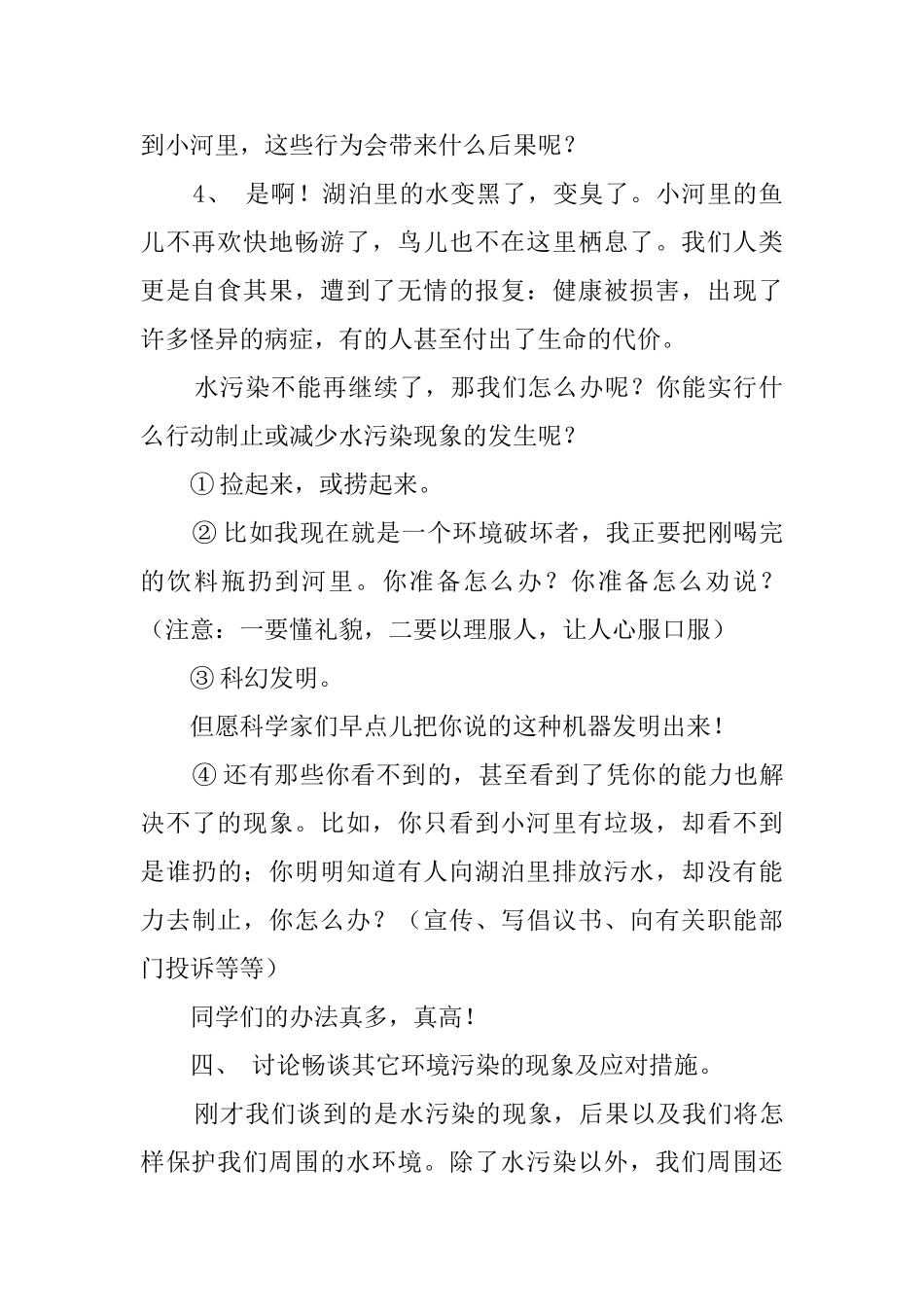 《怎样保护周围的环境》教案_第2页