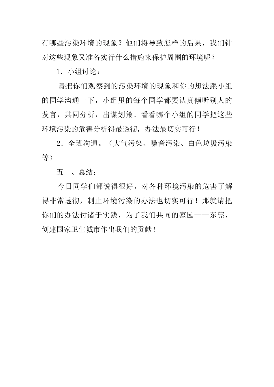 《怎样保护周围的环境》教案_第3页