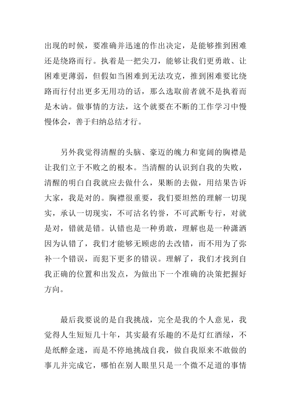 《思路决定出路》读后感_第2页