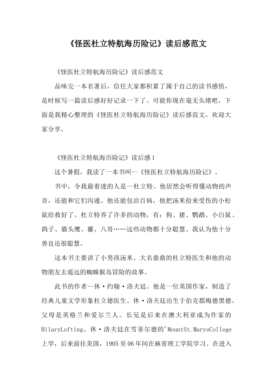 《怪医杜立特航海历险记》读后感范文_第1页