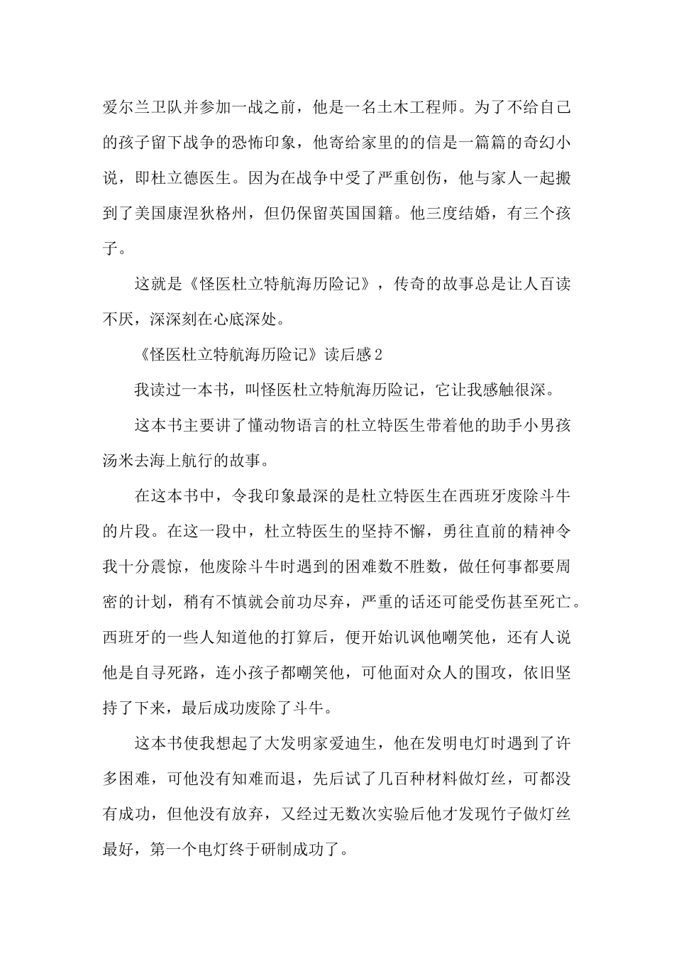 《怪医杜立特航海历险记》读后感范文_第2页