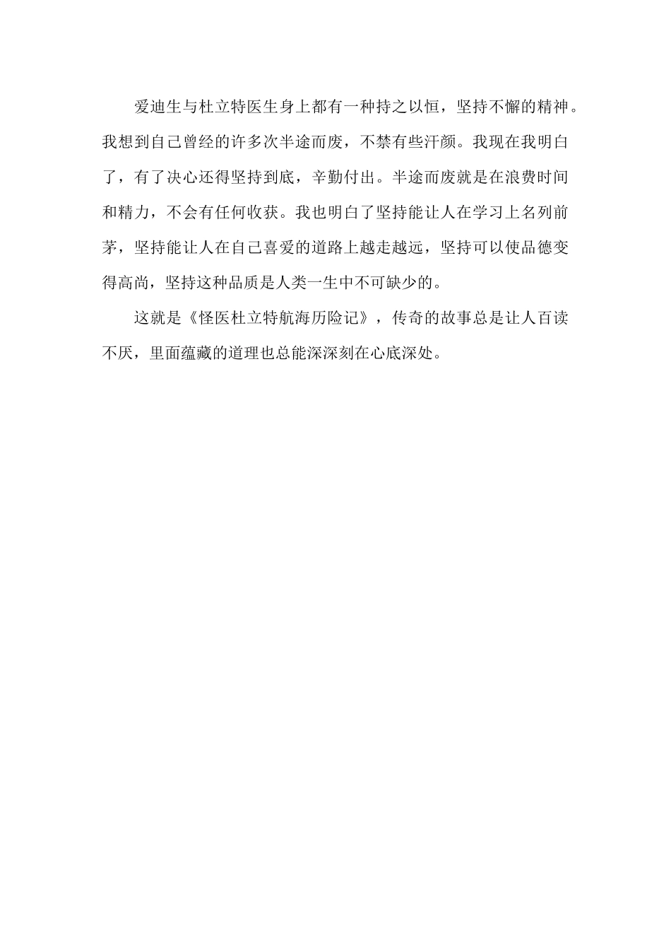 《怪医杜立特航海历险记》读后感范文_第3页