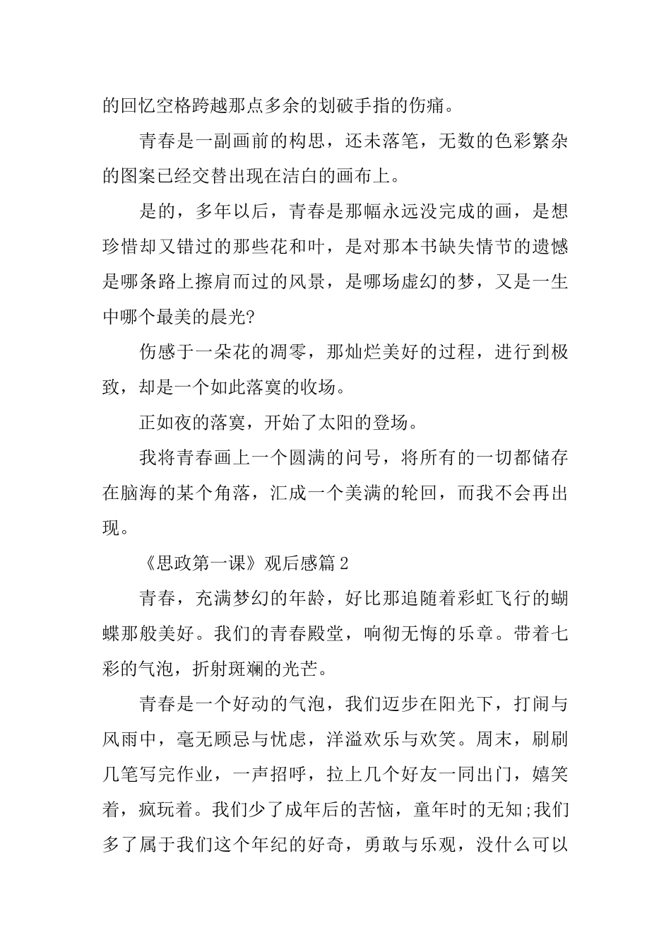 《思政第一课》观后感6篇_第2页