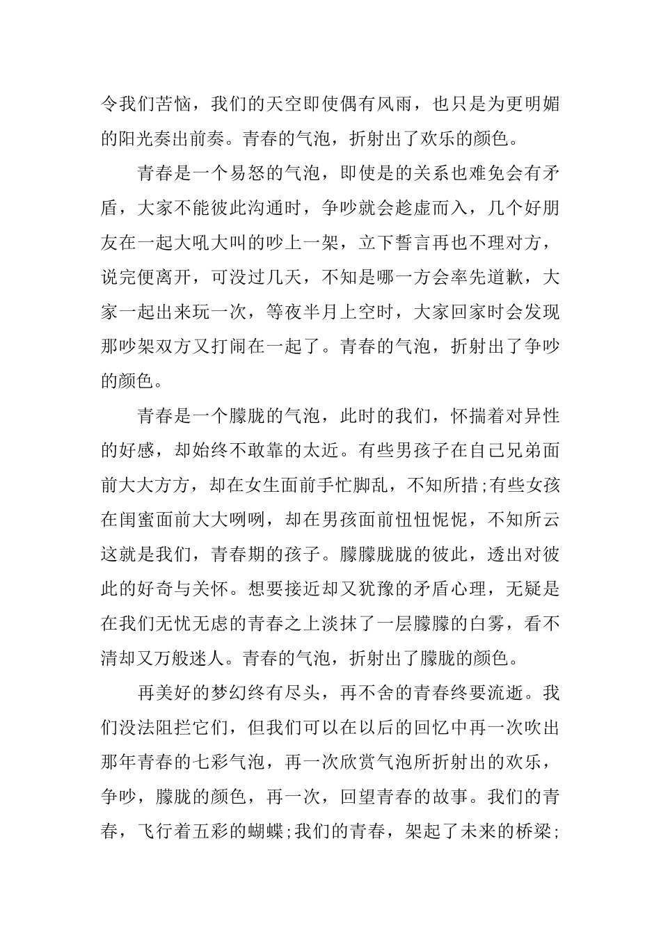 《思政第一课》观后感6篇_第3页