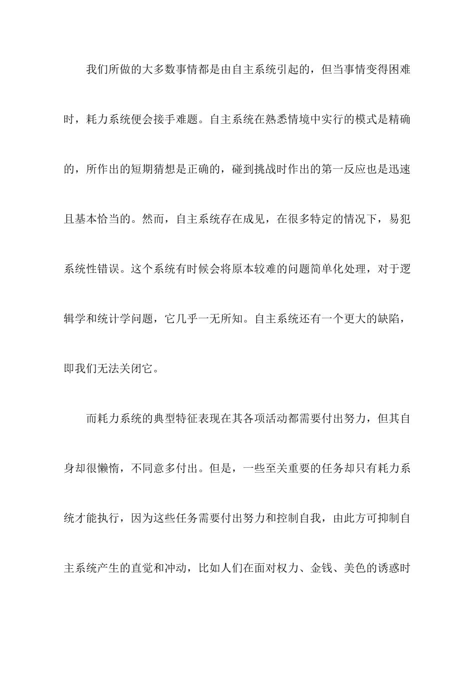 《思考快与慢》读后感范文_第3页