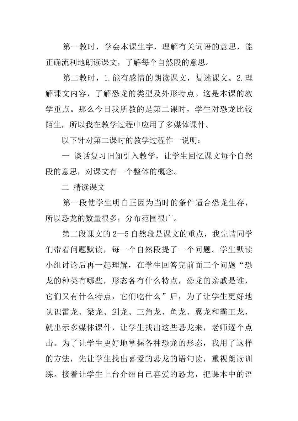 《恐龙》小学三年级说课稿_第3页