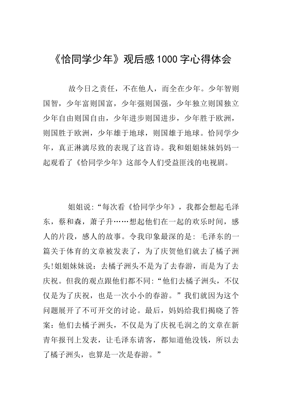 《恰同学少年》观后感1000字心得体会_第1页