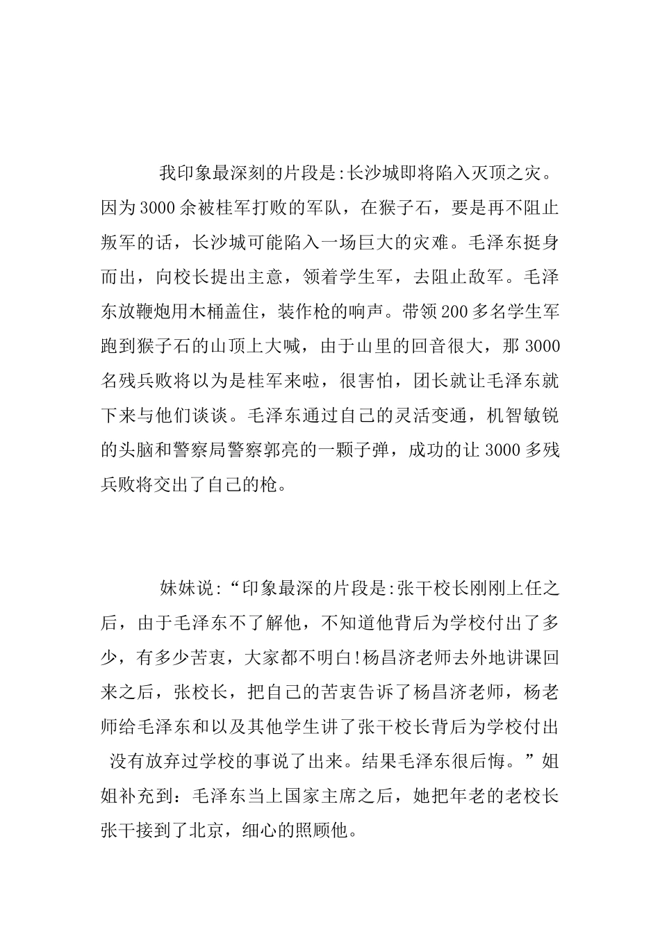 《恰同学少年》观后感1000字心得体会_第2页