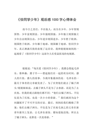 《恰同学少年》观后感1000字心得体会