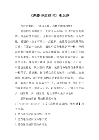 《悲伤逆流成河》观后感
