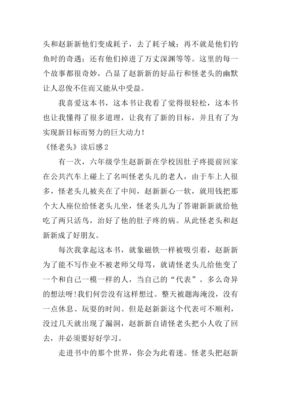 《怪老头》读后感_第2页