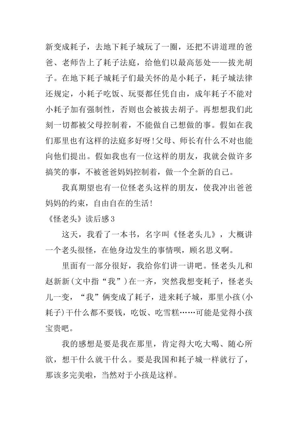 《怪老头》读后感_第3页