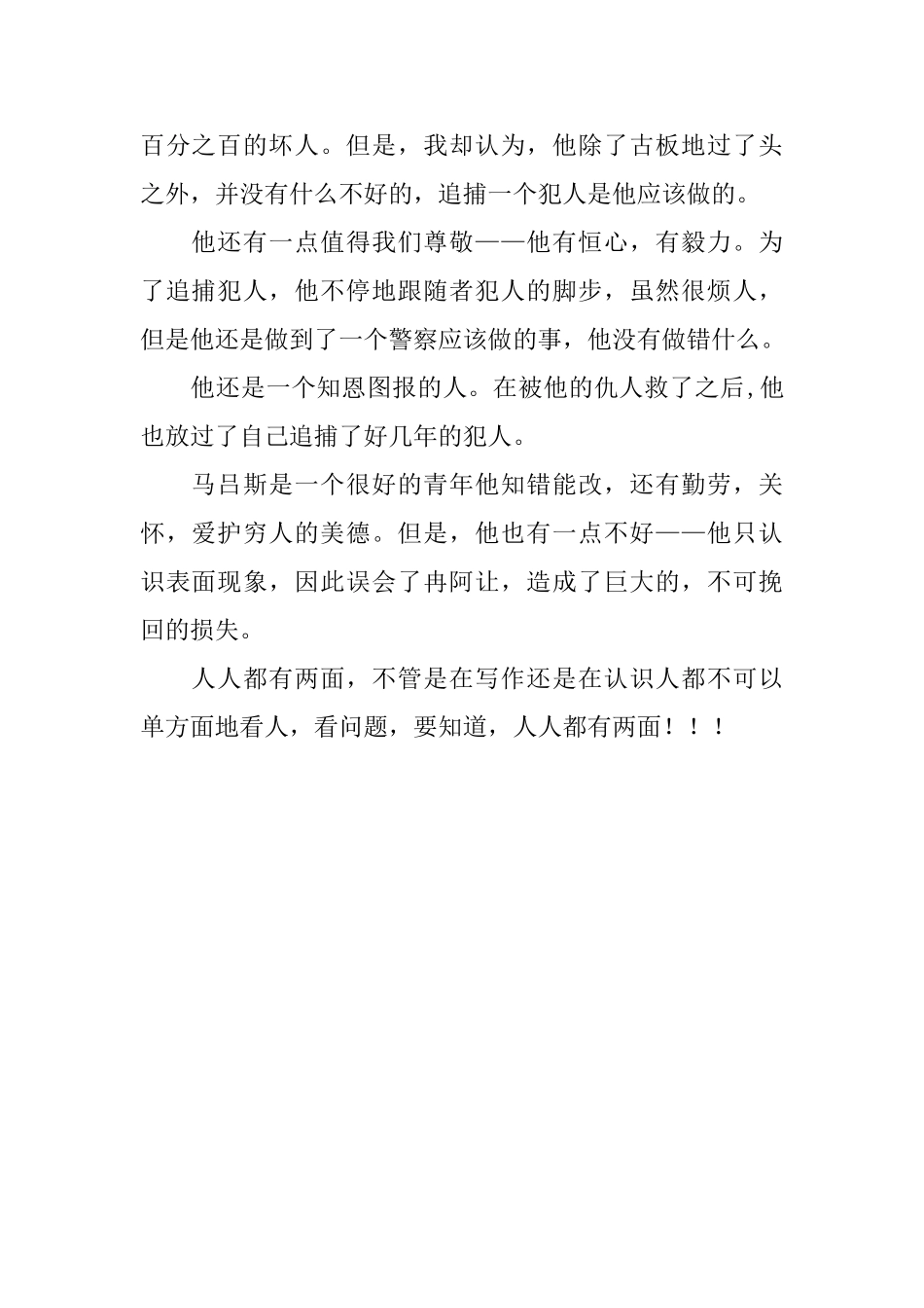 《悲惨世界》读后感800字_第2页