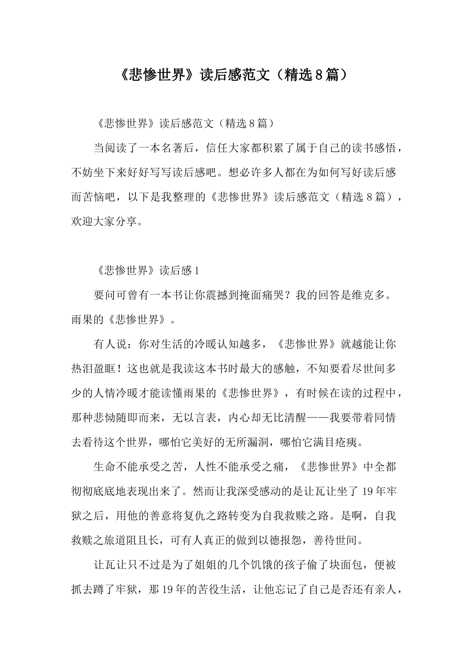 《悲惨世界》读后感范文(精选8篇)_第1页