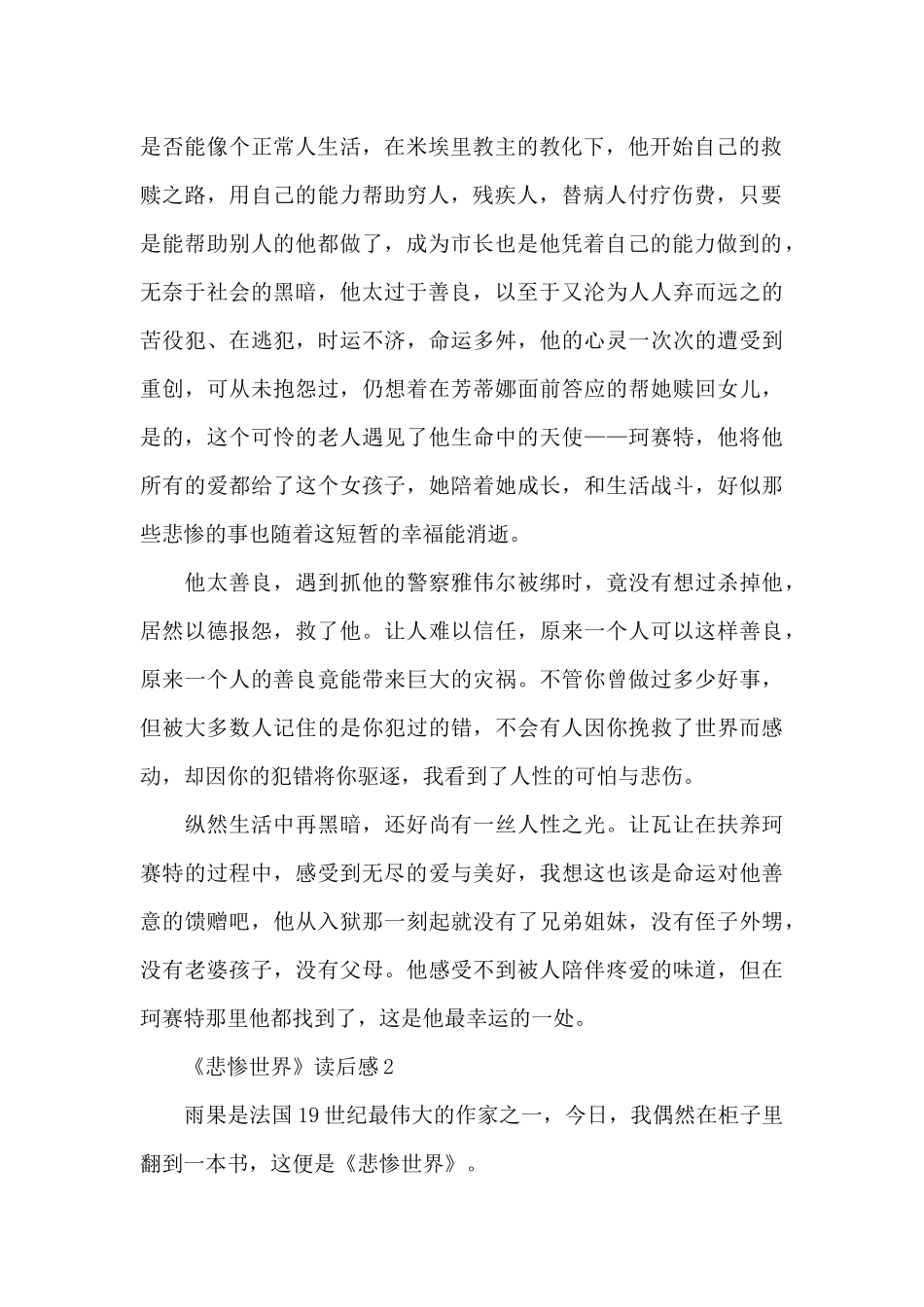 《悲惨世界》读后感范文(精选8篇)_第2页