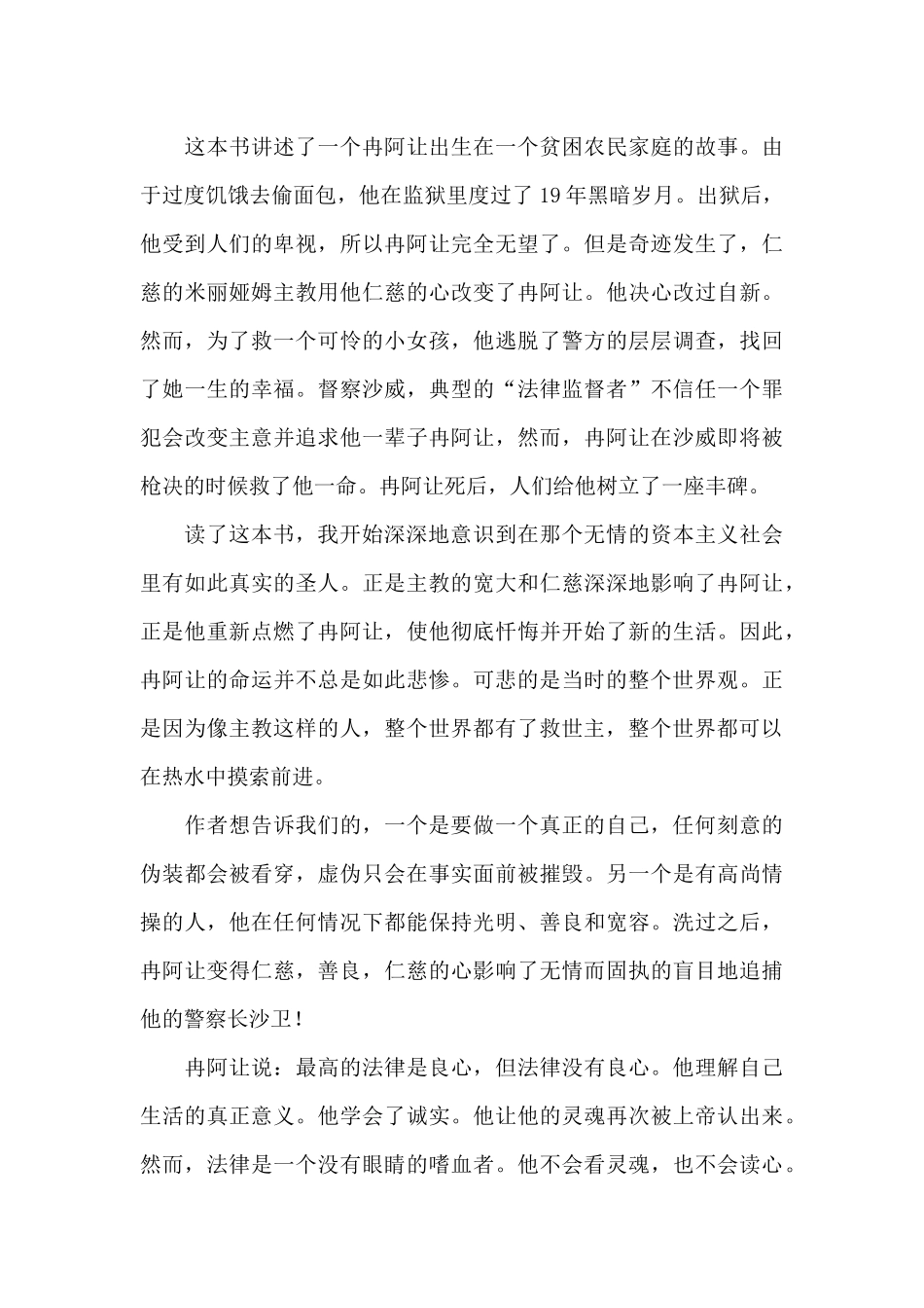 《悲惨世界》读后感范文(精选8篇)_第3页