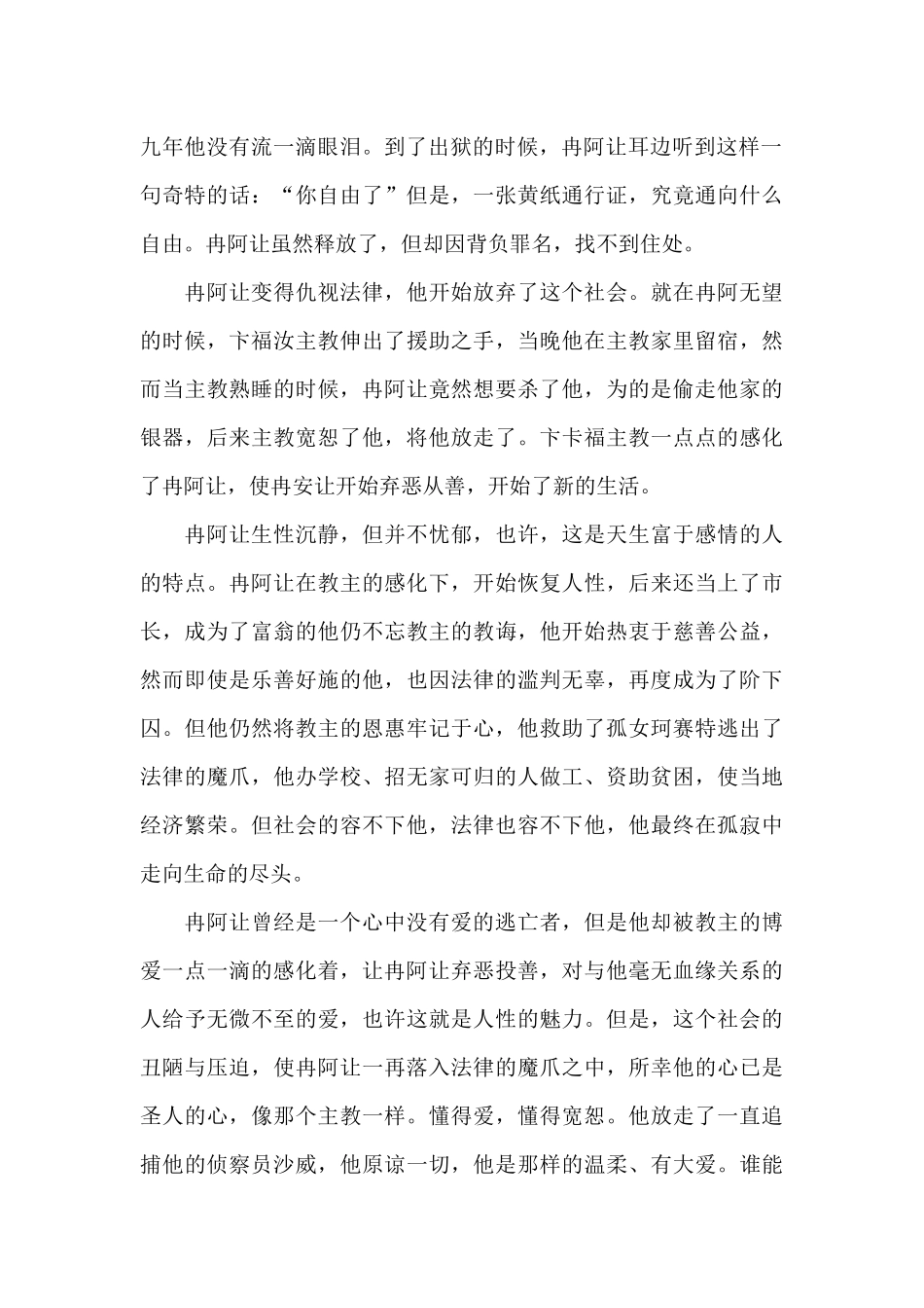 《悲惨世界》读后感范文(精选12篇)_第2页