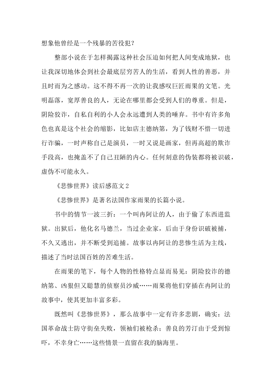 《悲惨世界》读后感范文(精选12篇)_第3页